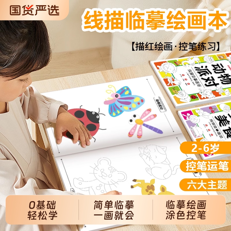 儿童线描临摹画册幼儿园绘画本涂色简笔画控笔训练学画本卡通人物