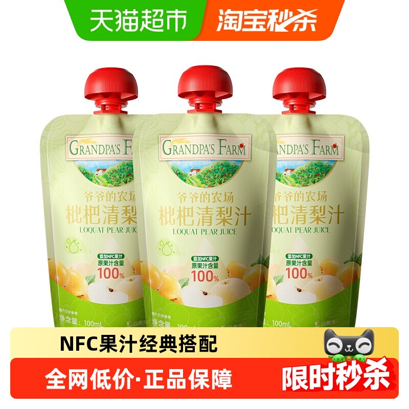 爷爷的农场枇杷清梨汁开袋即饮