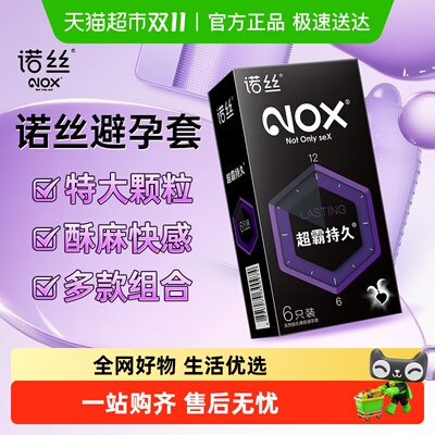 诺丝特大颗粒避孕套