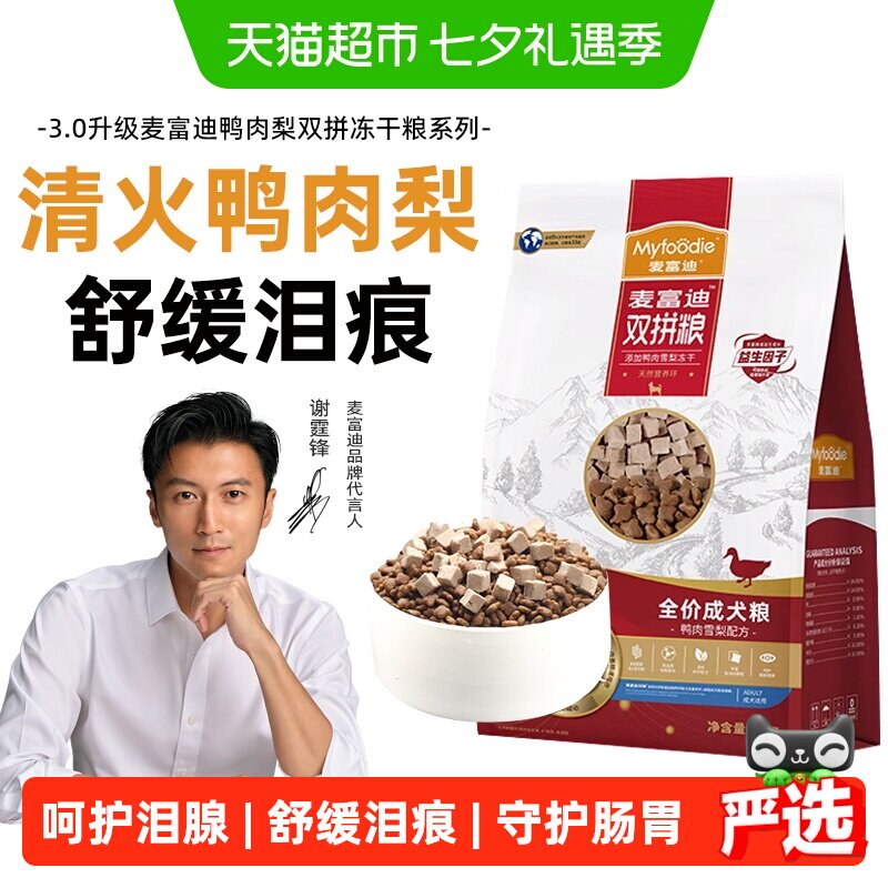 麦富迪鸭肉梨狗粮小型犬比熊泰迪冻干幼老年成犬粮去美毛泪痕专用