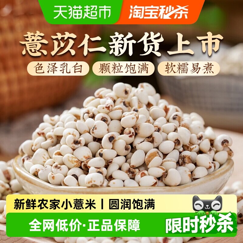 薏苡仁新货薏仁米粥小粒薏米仁正品杂粮赤小豆茯苓排除寒湿养生茶
