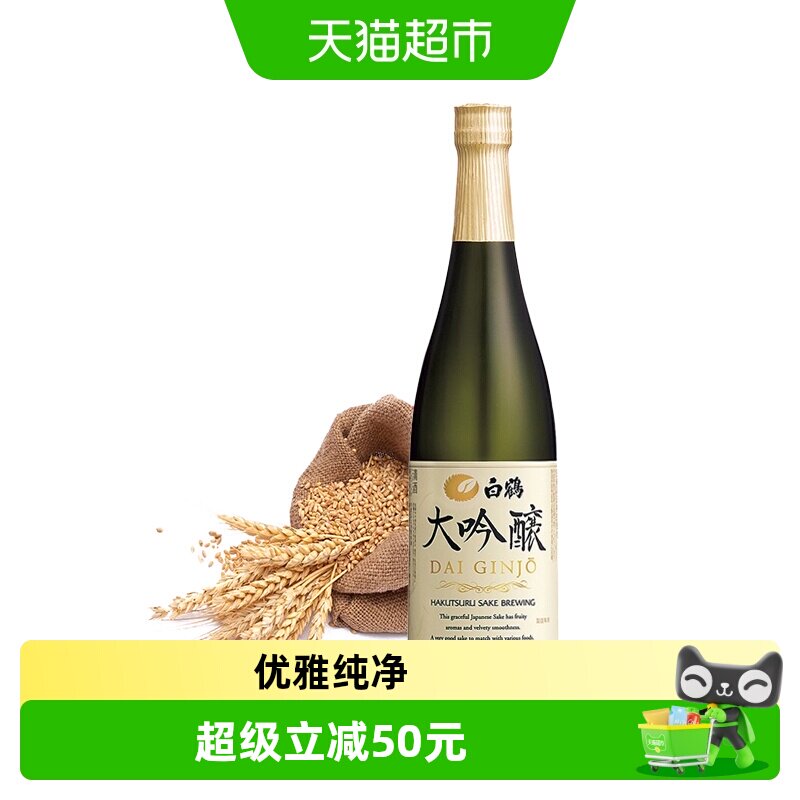 白鹤日本大吟酿清酒顺滑720ml