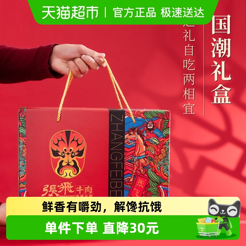 张飞牛肉伴手礼盒940g×1盒×1组