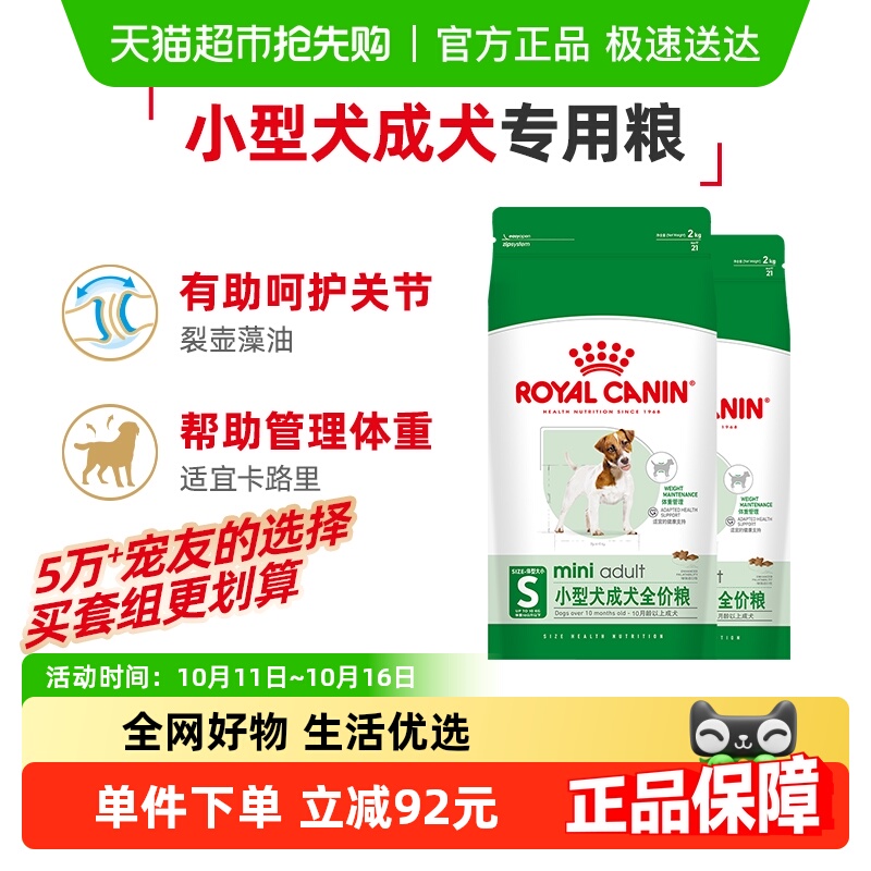 皇家小型犬成犬粮