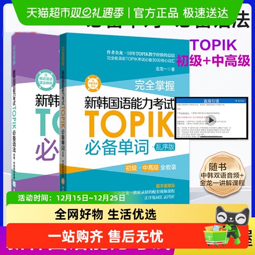 新版完全掌握新韩国语能力考试