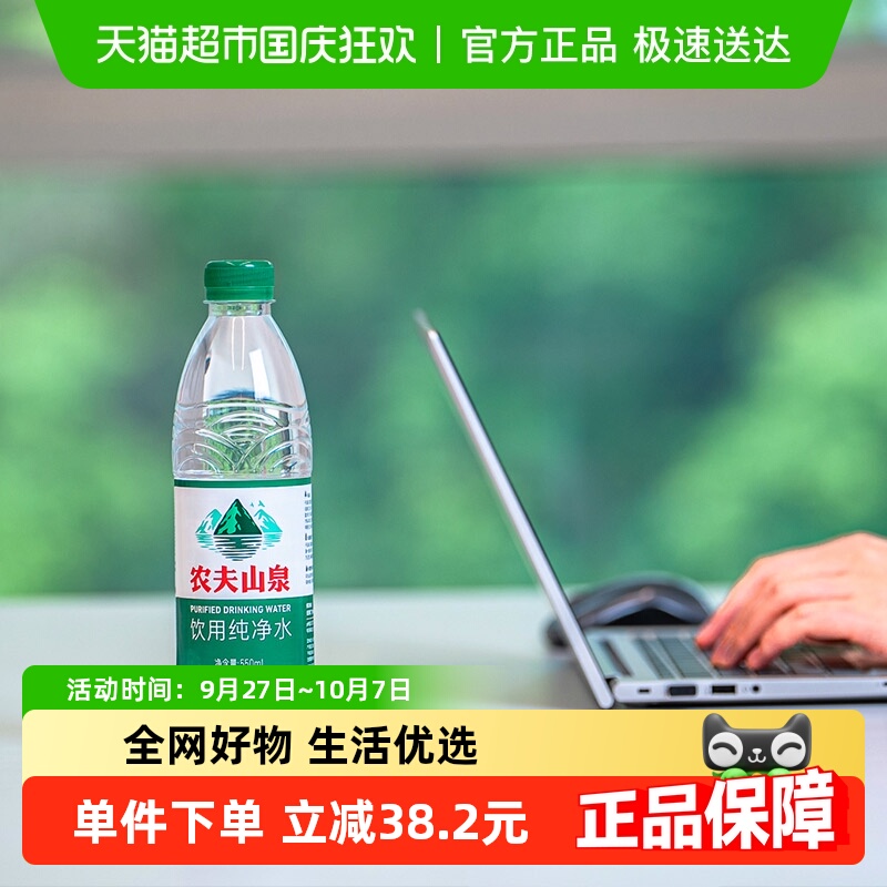 农夫山泉饮用纯净水