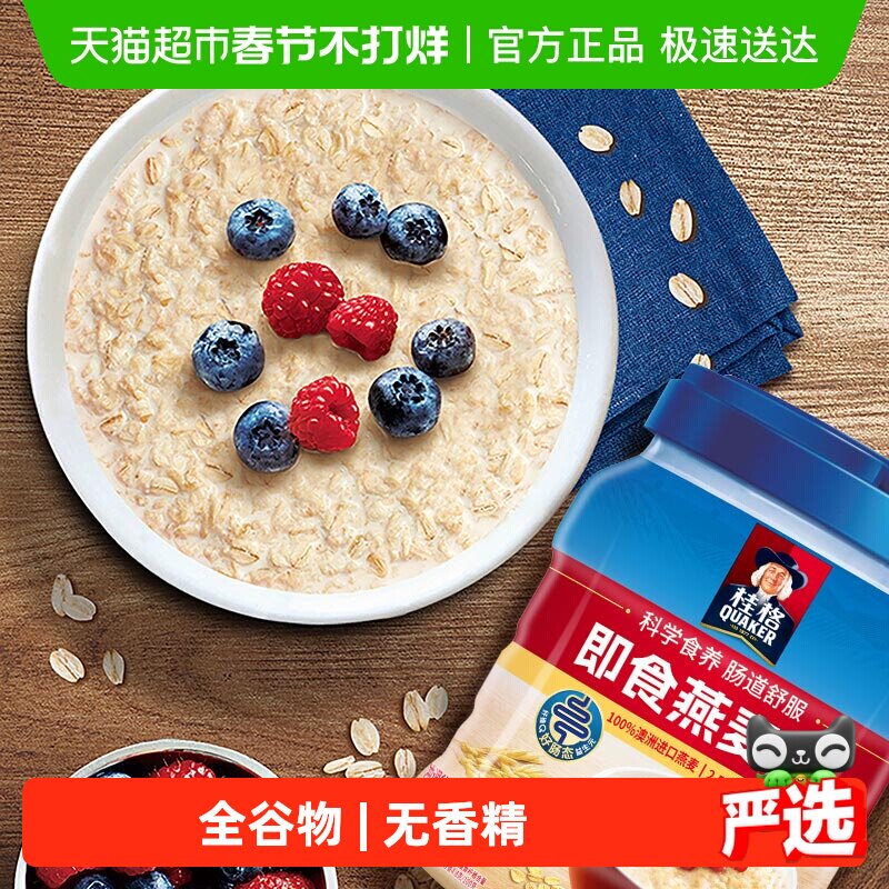 桂格原味即食速食纯燕麦片罐装营养早餐免煮无添加蔗糖1000g*1罐