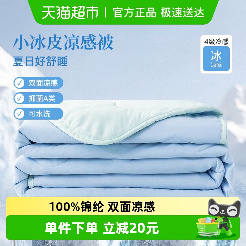 皇冠A类小冰皮夏凉被亲肤空调被