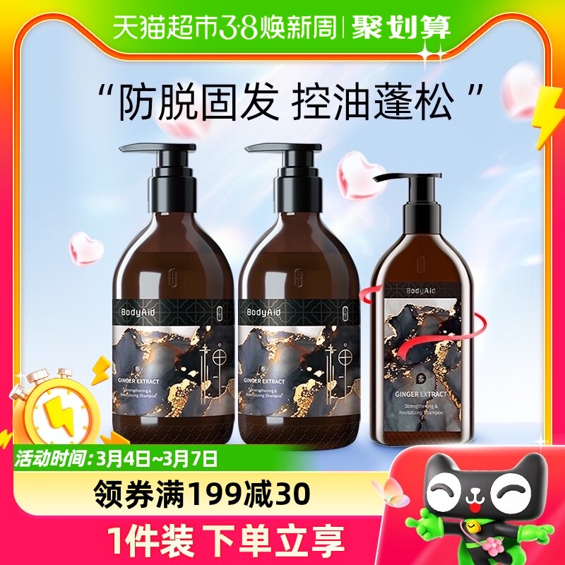金星推荐BodyAid博滴琴叶生姜防脱育发洗发水控油300ml×2+220ml