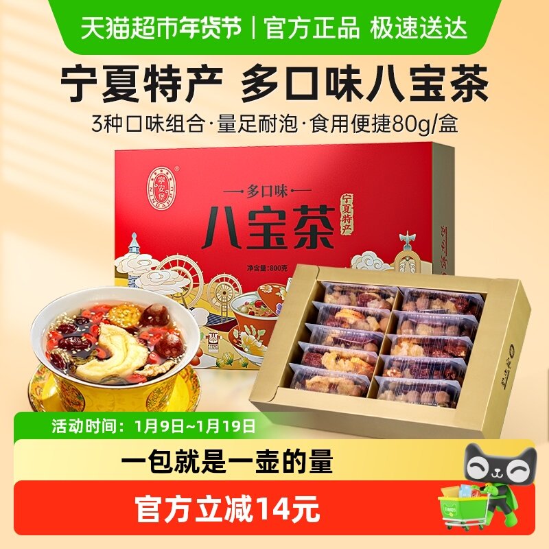 宁安堡多口味八宝茶礼盒装盖碗茶红枣养生茶气血花茶送礼宁夏特产