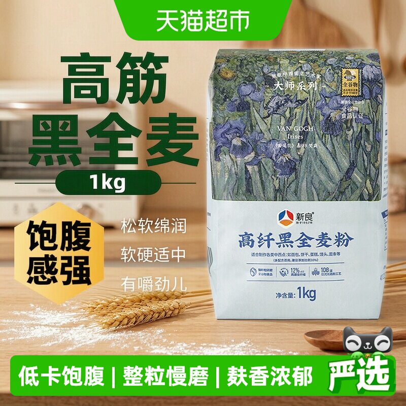 新良高纤黑全麦面粉整粒研磨图片