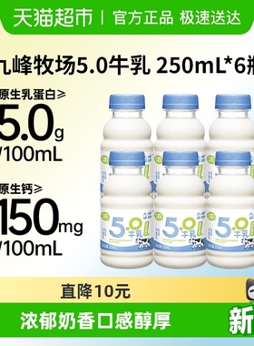 九峰牧场5.0优质乳蛋白醇牛乳高钙纯牛奶低温冷藏奶营养早餐奶
