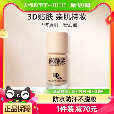 玫珂菲遮瑕粉底液30ml×1瓶