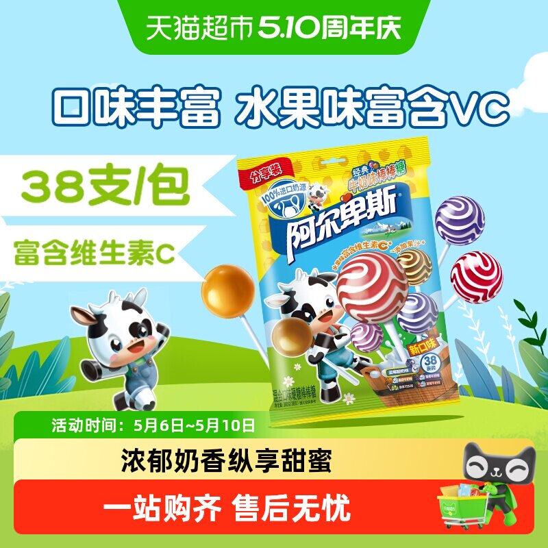 阿尔卑斯混合口味棒棒糖38支水果牛奶味大袋喜糖儿童零食糖果