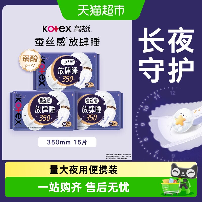 高洁丝夜用放肆睡卫生巾图片