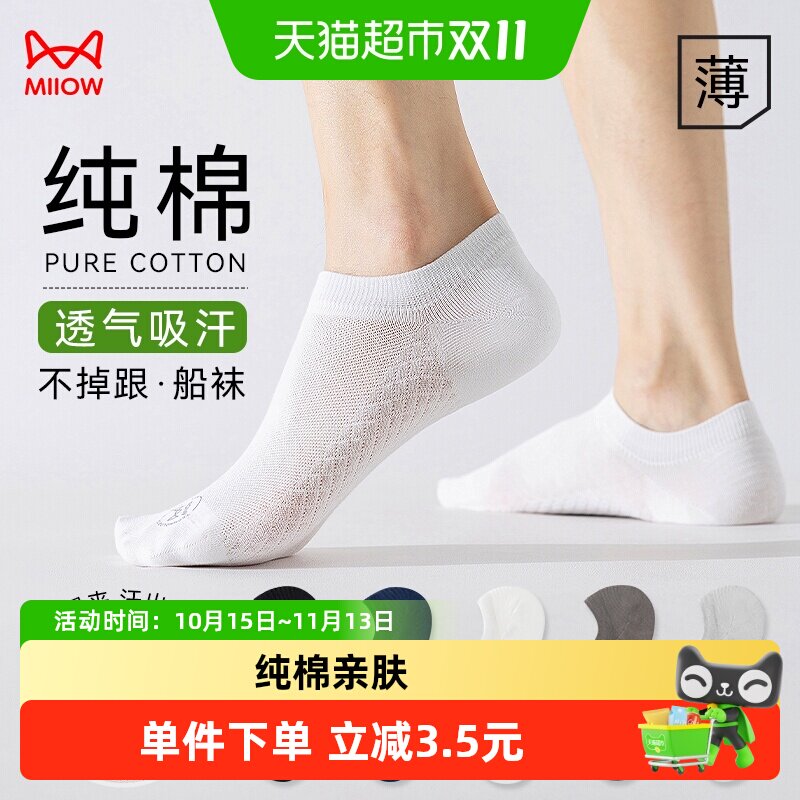 猫人袜子男士船袜夏季薄款隐形不掉跟纯棉吸汗透气浅口全棉短袜男
