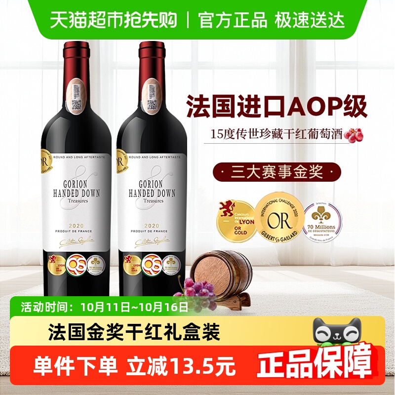 法国进口AOP级传世珍藏干红葡萄酒红酒正品送礼750ml*2