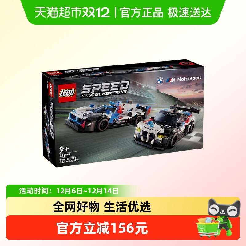 乐高宝马M4GT3儿童拼插积木玩具