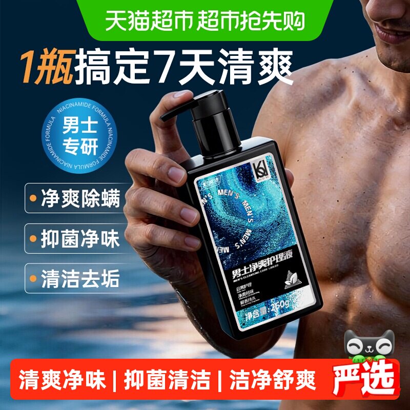 妇炎洁男士私处抑菌舒爽清洗液