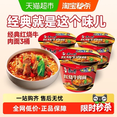 康师傅红烧牛肉面113g×3桶