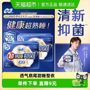 官方正品 2包 清新抑菌卫生巾超熟睡姨妈巾420mm12片 苏菲Ag