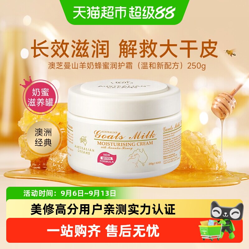 澳芝曼山羊奶蜂蜜面霜澳洲进口图片
