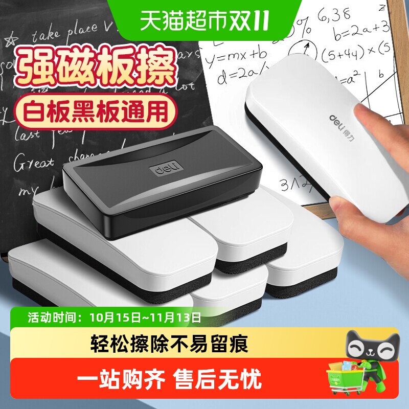 得力白板擦可吸附黑板擦专用磁吸白板笔可擦写字板擦办公文具