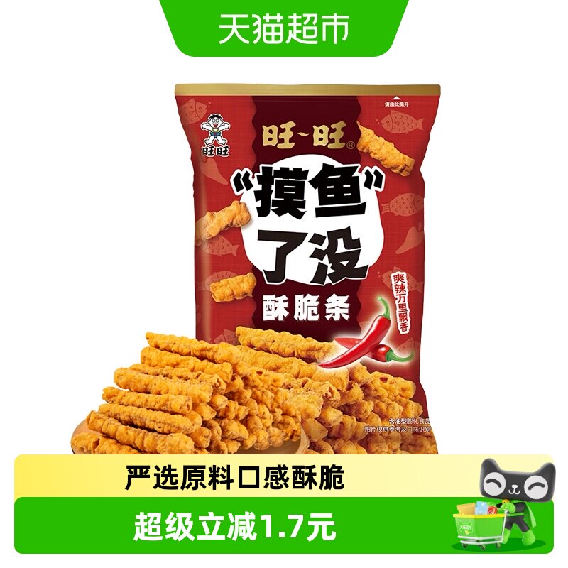 旺旺膨化零食&ldquo;摸鱼&rdquo;了没酥脆条咸辣味薯条解馋办公室下午茶休闲