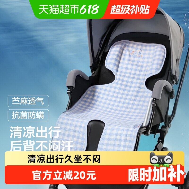 良良婴儿推车凉席苎麻透气夏季儿童安全座椅宝宝坐垫靠垫