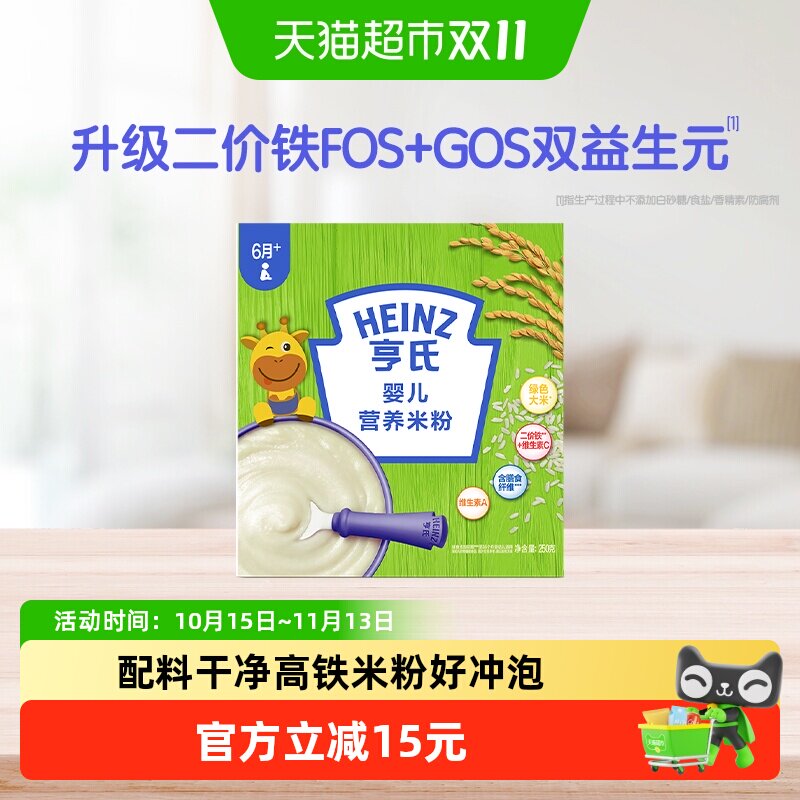 亨氏婴幼儿不添加盐和糖米粉米糊宝宝辅食尝鲜装高铁米粉250g每盒
