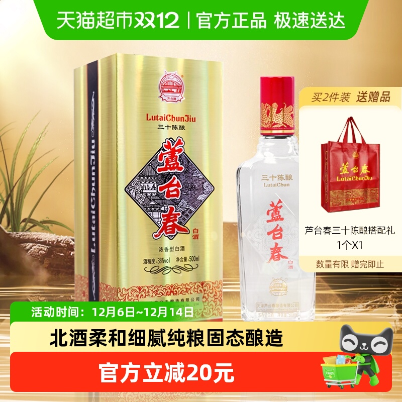 芦台春三十陈酿52度白酒