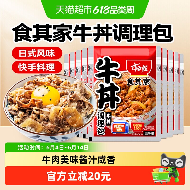 【包邮】食其家牛肉调理包120g*9日式牛丼饭料理包成品快手菜速食