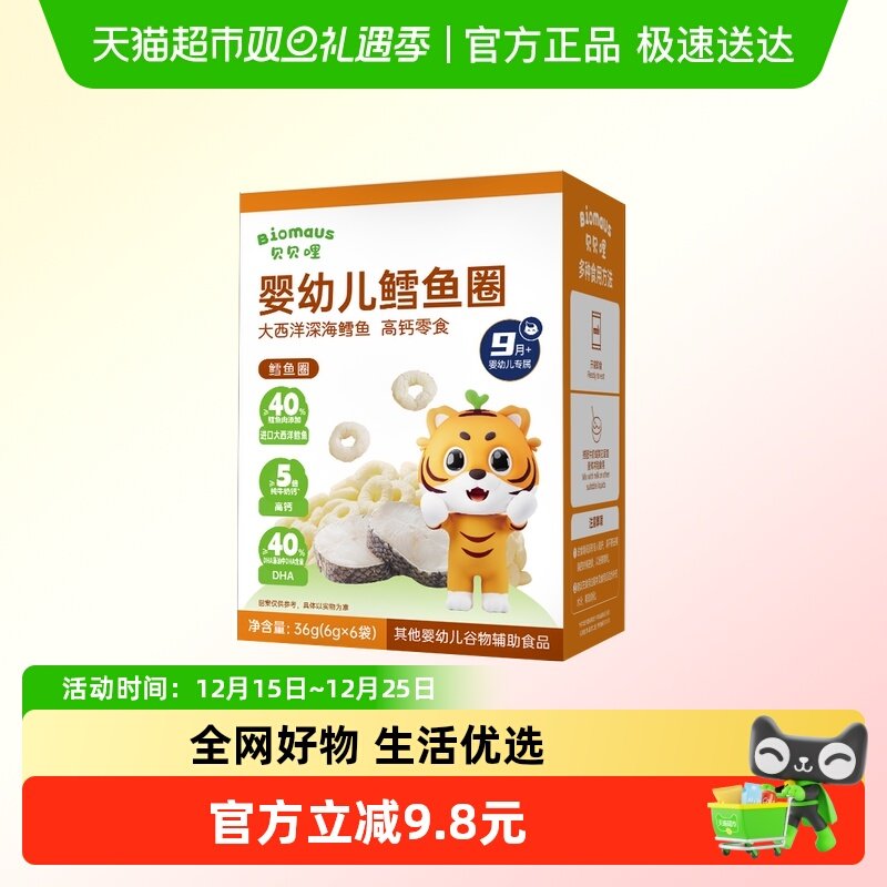 Biomaus鳕鱼圈婴幼儿零食