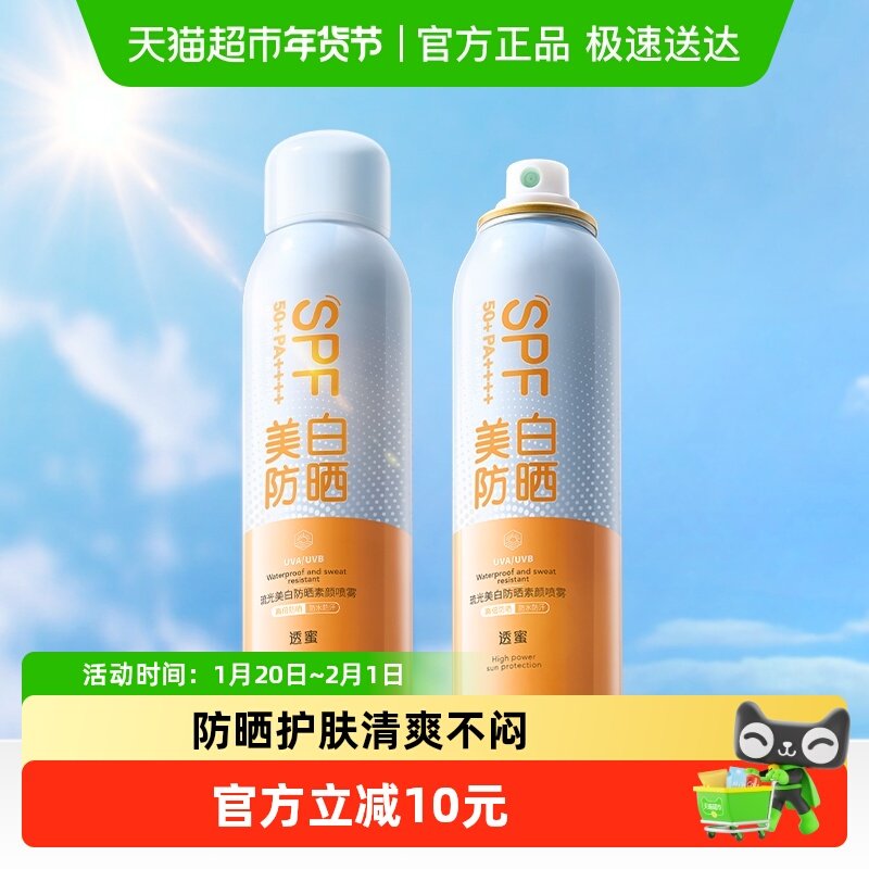 透蜜琉光美白防晒素颜喷雾SPF50+ PA++++100ml高倍防晒美白素颜,美容护肤/美体/精油,防晒喷雾,淘宝优惠券,粉丝福利购,淘宝优惠卷