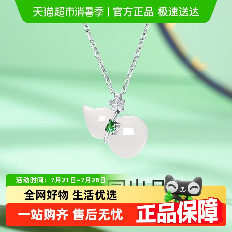 梦金园葫芦玉髓925纯银桃花项链