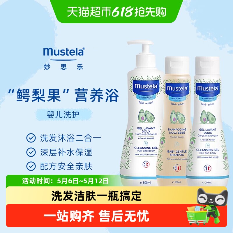 mustela妙思乐儿童温和洗发水沐浴露二合一婴儿宝宝法国