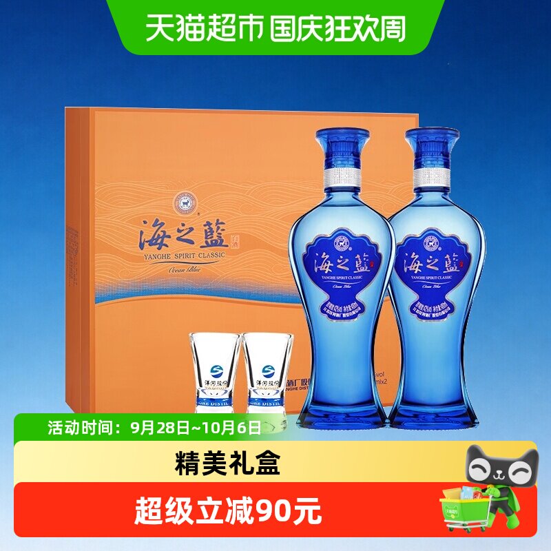 洋河海之蓝42度礼盒480ml*2瓶