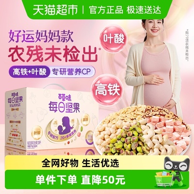 百草味孕妇款每日坚果