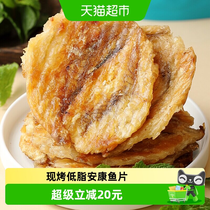 水一方现烤安康鱼片250g大连特产即食鱼干海味零食