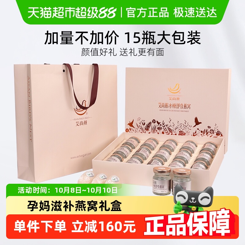 【中秋礼盒】艾尚燕正品冰糖燕窝燕窝营养滋补长辈女友
