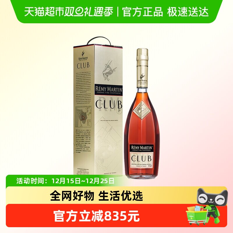 人头马CLUB优质香槟区干邑白兰地