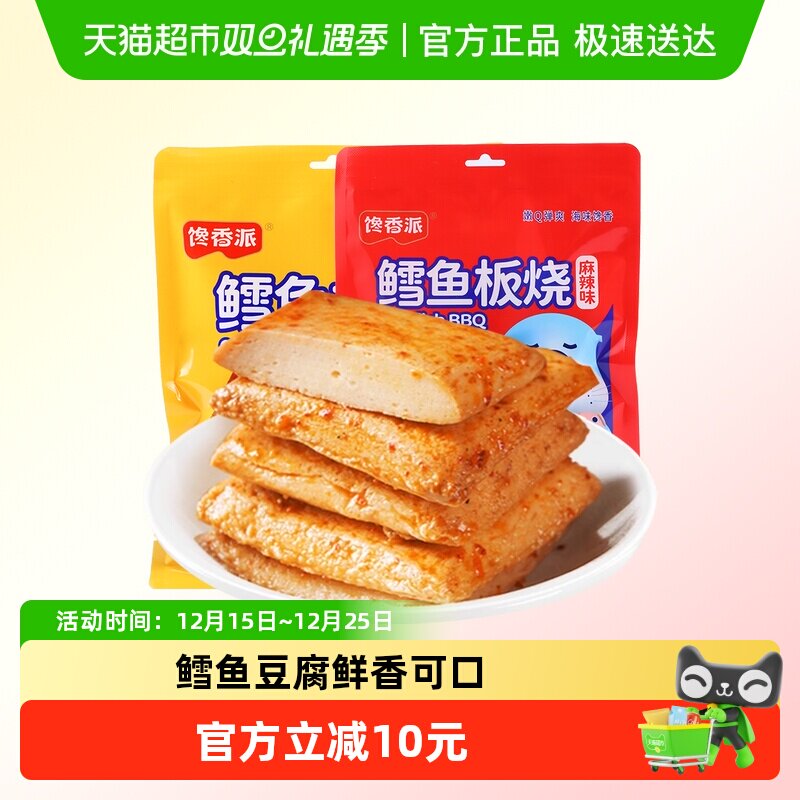 馋香派鳕鱼板烧鱼豆腐零食小吃休闲鱼豆腐麻辣孜然小包装即食解馋