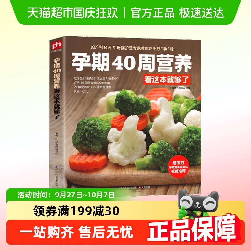 孕期40周营养看这本就够了怀孕书籍图书孕期食谱书籍孕期营养书