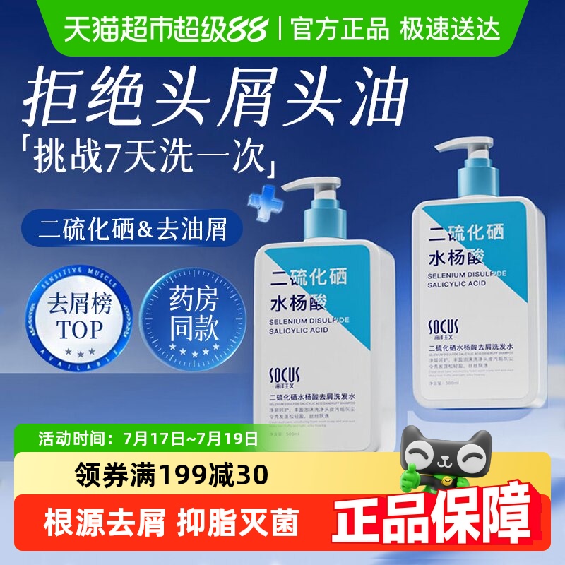 胖东來力荐＆二硫化硒控油洗发水