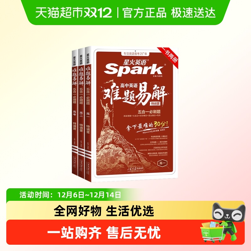 高中英语五合一必刷题难题易解书