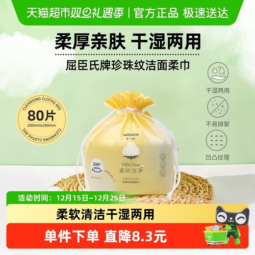 屈臣氏加厚一次性洗脸巾80抽