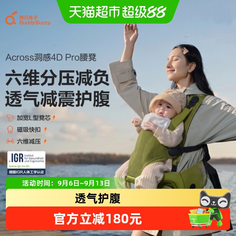两只兔子洞感4DPro腰凳背带二合一透气轻便款四季抱娃宝宝婴幼儿