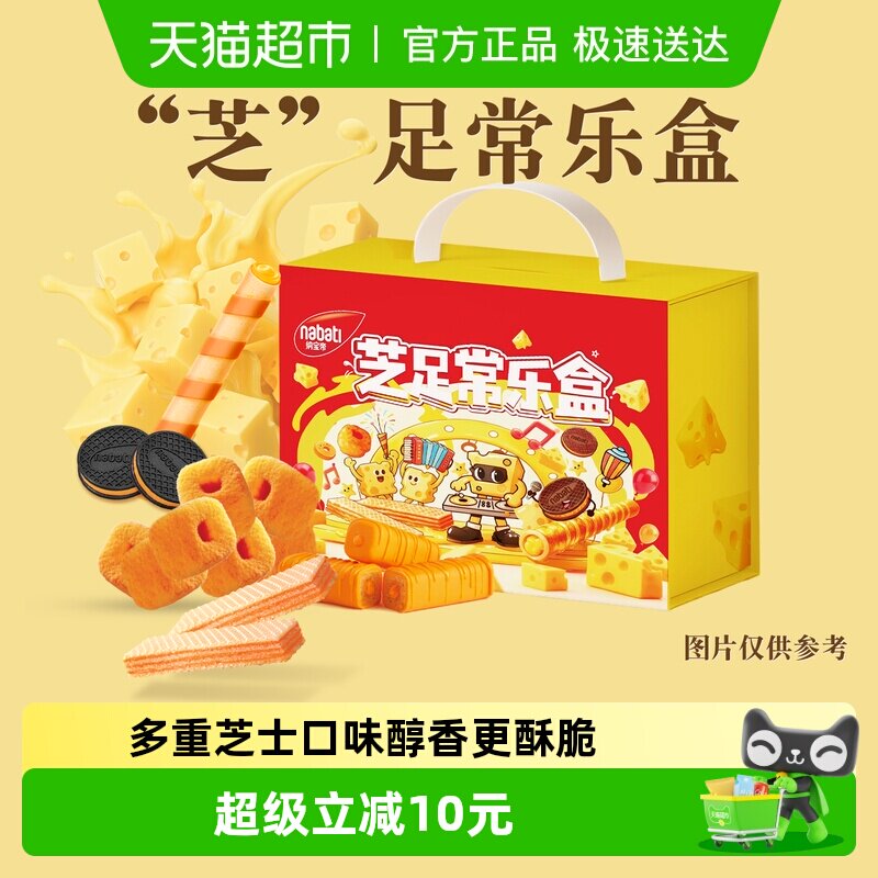 Richeese/丽芝士芝足常乐800g奶酪味饼干进口儿童零食节日礼盒装