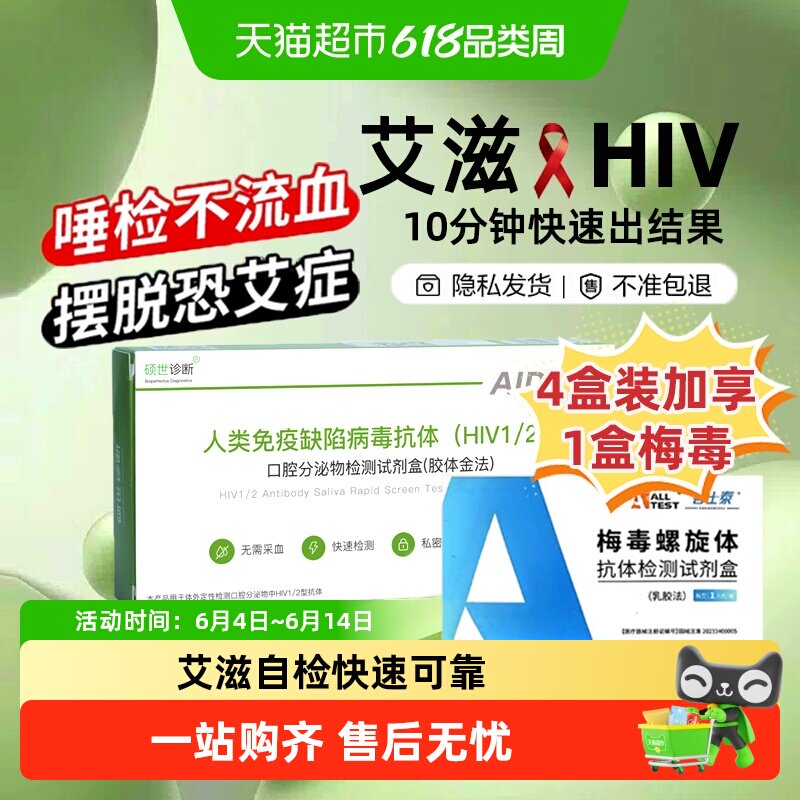 硕世诊断HIV唾液检验试纸正品艾滋病自检试纸卡试剂盒性病男女