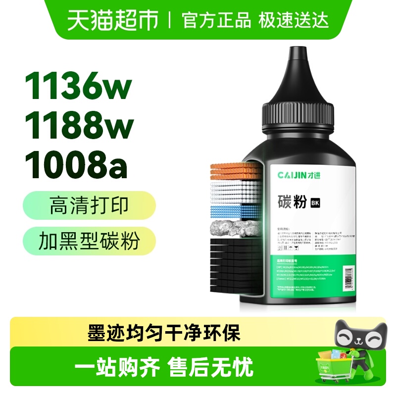 才进惠普W1660A碳粉打印机